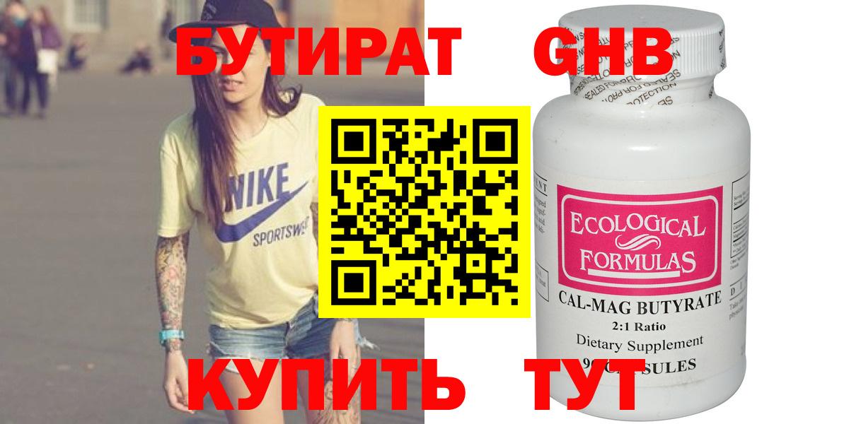БУТИРАТ бутандиол Арсеньев