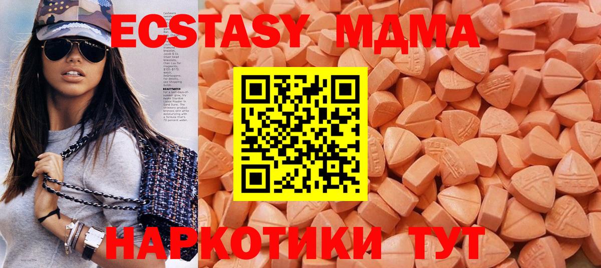 Ecstasy 280 MDMA Арсеньев