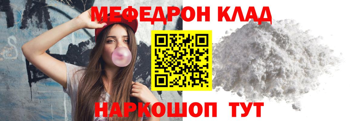 Мефедрон кристаллы Арсеньев