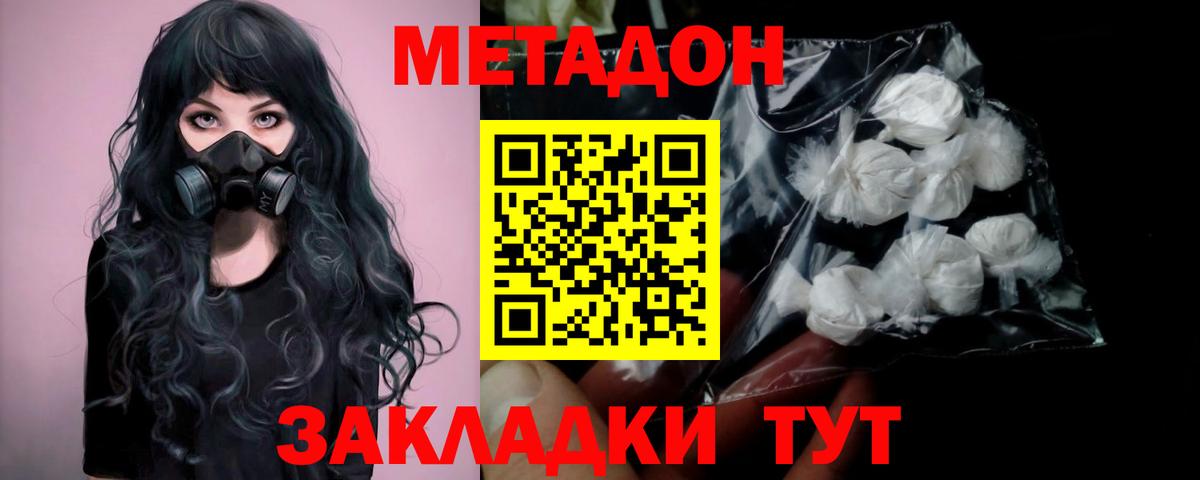 Метадон мёд Арсеньев