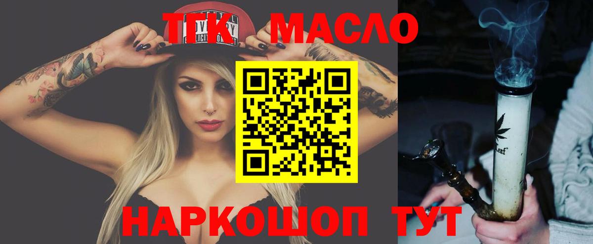 ТГК гашишное масло Арсеньев